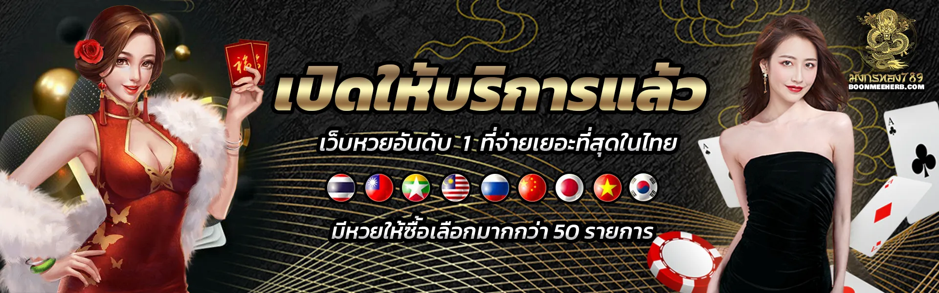 มังกรทอง 789