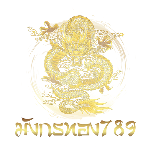 มังกรทอง 789